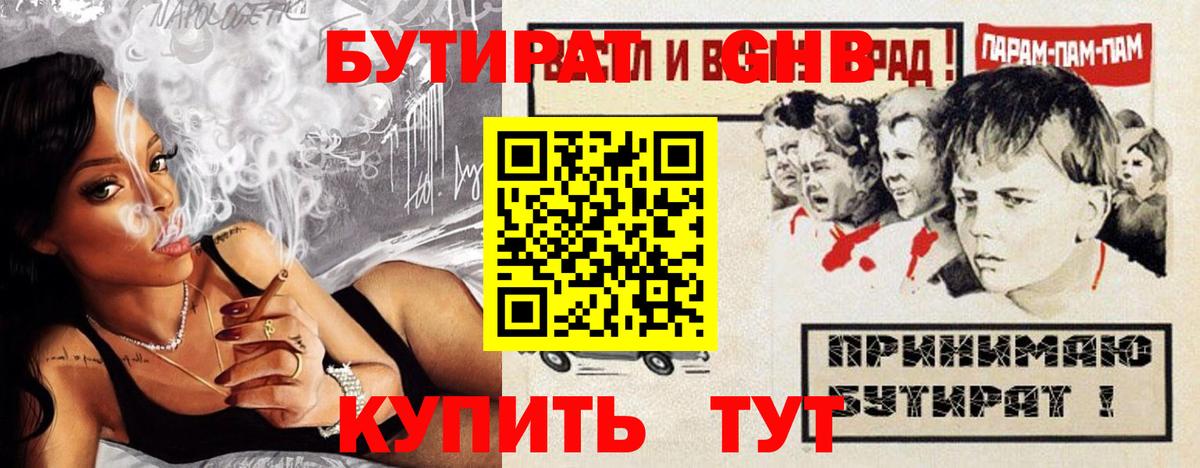 Бутират жидкий экстази  Бутират  Кунгур  Вход с VPN 