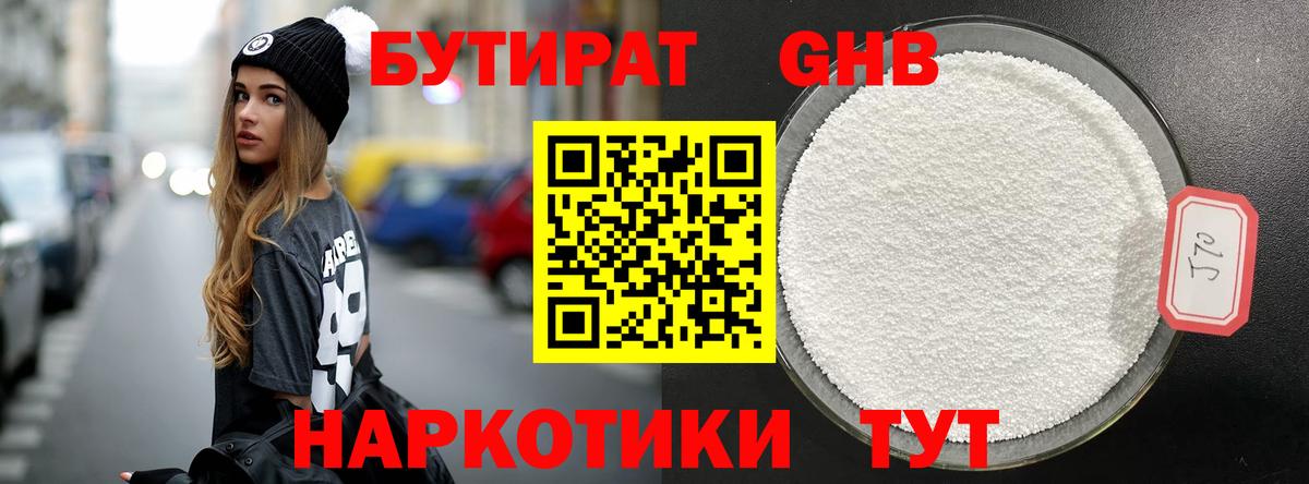 БУТИРАТ оксибутират Кунгур