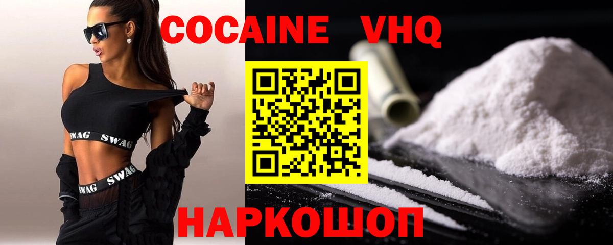 Кунгур  Cocaine VHQ  Вход с VPN  КОКАИН Перу 
