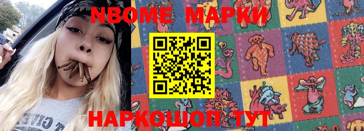 Наркотические марки 1,8мг  Марки 25I-NBOMe  Кунгур  Вход с VPN 